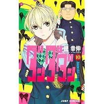 ダンダダン 9 (ジャンプコミックス) | 龍 幸伸 |本 | 通販 | Amazon