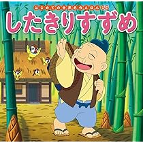 Amazon.co.jp: おやゆびひめ (はじめての世界名作えほん 51) : 中脇