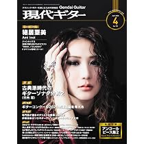 現代ギター2026年4月号(No.751)/クラシック・ギターを楽しむための情報