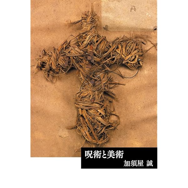 日本美術をひらく: 山下裕二論考集成 | 山下 裕二 |本 | 通販 | Amazon