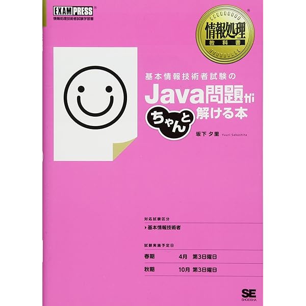 情報処理教科書 基本情報技術者試験のC言語問題がちゃんと解ける本