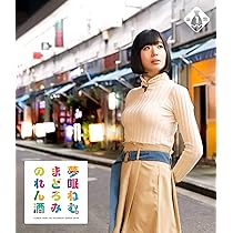 夢眠ねむのまどろみのれん酒 第7燗 [Blu-ray] 71D4o-7KJiL._AC_UL210_SR210,