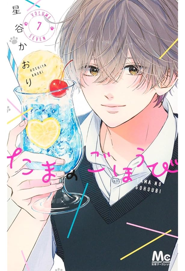 Amazon.co.jp: ハンドメイドロマンチック 2 (マーガレットコミックス