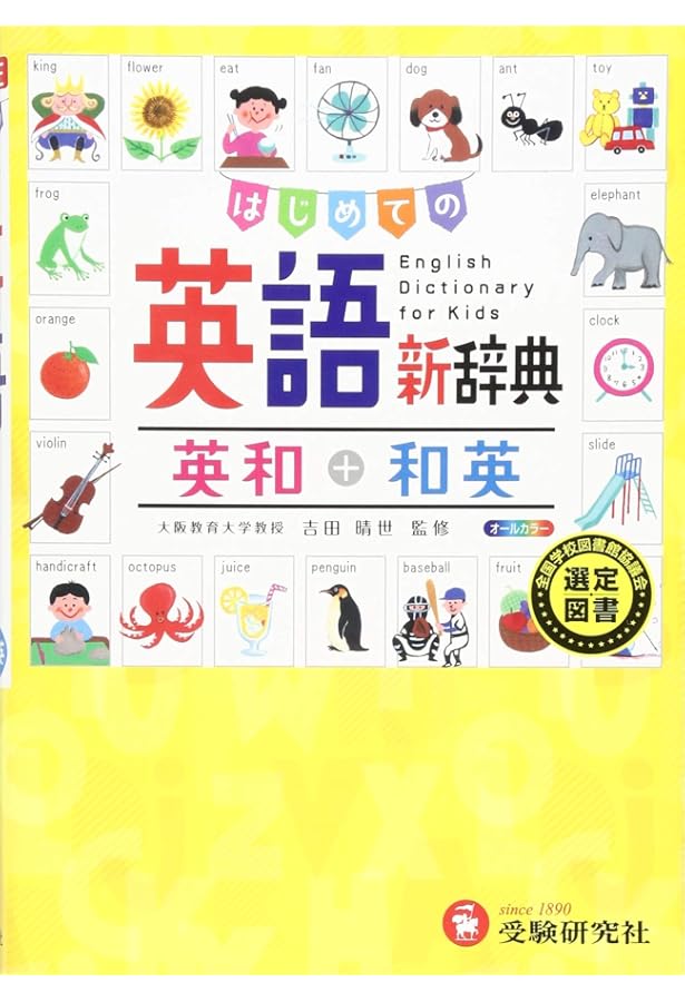 キッズクラウン英和・和英辞典 | 下 薫, 三省堂編修所 |本 | 通販 | Amazon