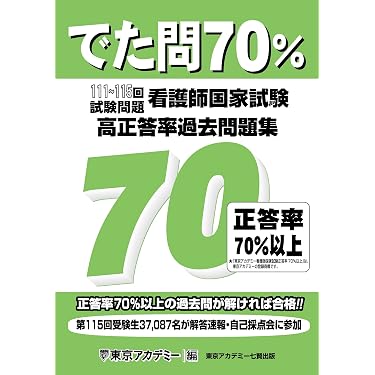 Amazon.co.jp ほしい物ランキング: 看護師国家試験 で、ほしい物リスト