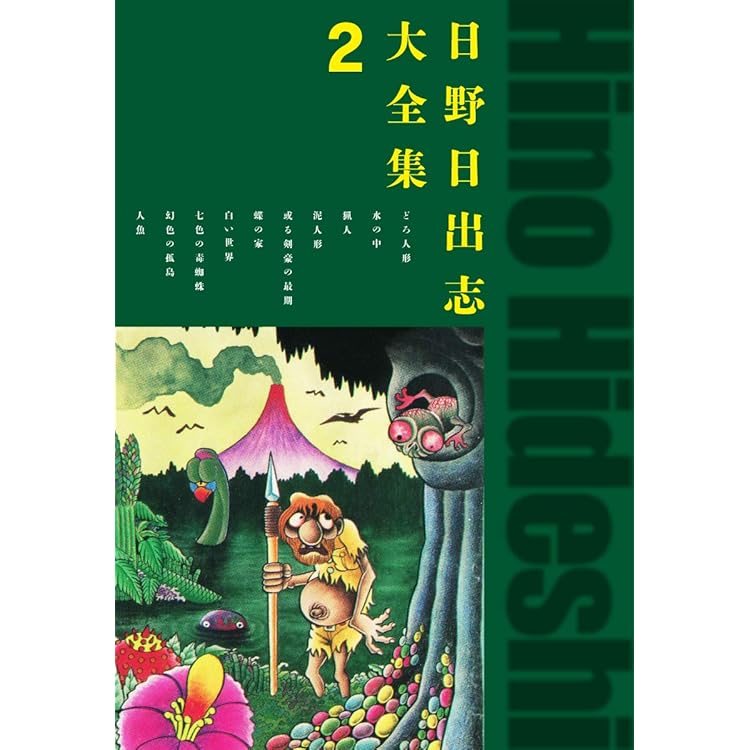 Amazon.co.jp: 地獄の子守唄（オリジナルカバー版） eBook