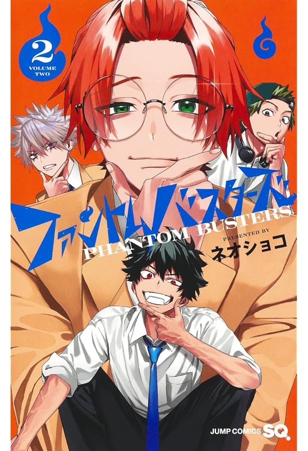 ファントムバスターズ コミック 1-2巻セット (集英社) |本 | 通販 | Amazon