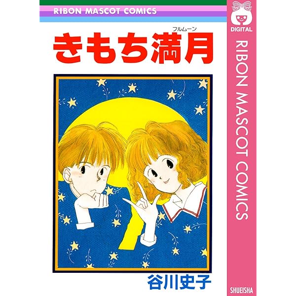 花いちもんめ　など谷川史子23冊セット 集英社 - 花いちもんめ など谷川史子23冊セットの通販 by とろろ