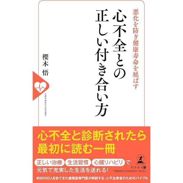 心不全栄養バイブル | 明石 嘉浩, 木田 圭亮, 鈴木規 雄 |本 | 通販