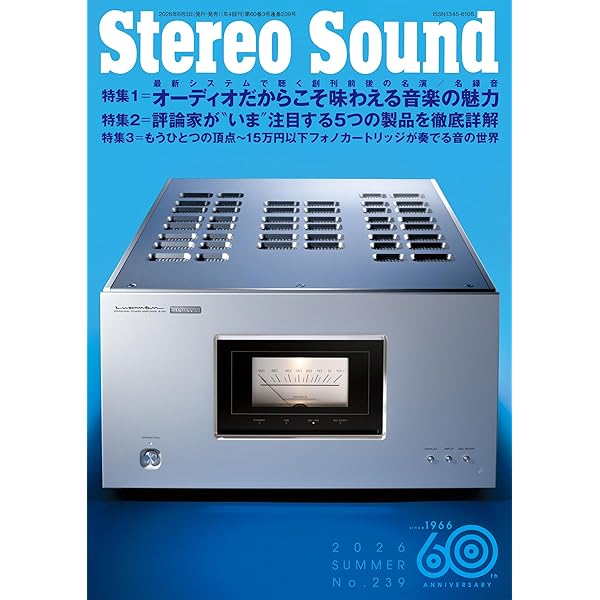季刊ステレオサウンド No.236（秋） | ステレオサウンド編集部 |本