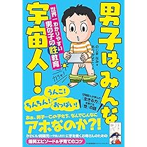 男子小学生　自慰 