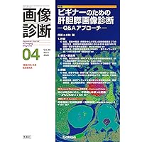 画像診断2026年2月号 Vol.46 No.2: 胸部画像診断 気になるあの所見