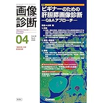 画像診断レポートこれだけは落とせない!主治医に伝えるべきポイント2022年10… 臨床放射線：画像診断ﾚﾎﾟｰﾄ ここだけは落とせない! 主治医に伝えるべき