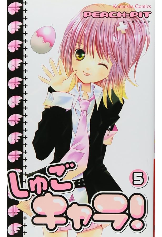 しゅごキャラ! 8 (講談社コミックスなかよし) | PEACH-PIT |本 | 通販