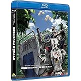 U.C.ガンダムBlu-rayライブラリーズ　機動戦士ガンダム 第08MS小隊