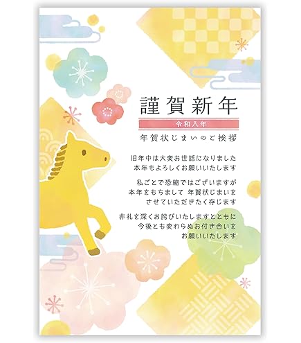 Amazon | 年賀状じまい ハガキ 10枚【新年にお知らせ】私製はがき