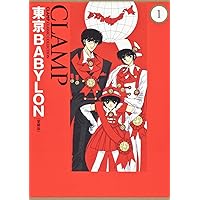 Amazon.co.jp: 東京BABYLON [愛蔵版] (3) (CLAMP CLASSIC COLLECTION