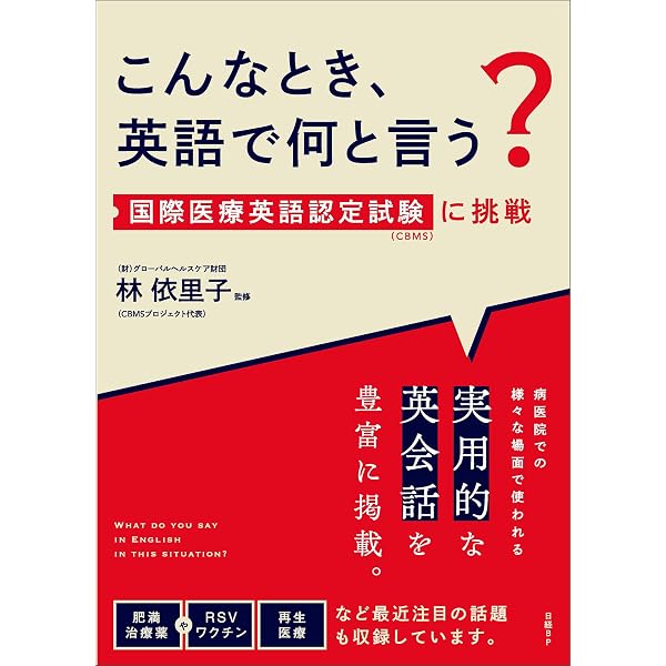 Enjoy Training ―国際医療英語認定試験への挑戦― Advanced Level | (財