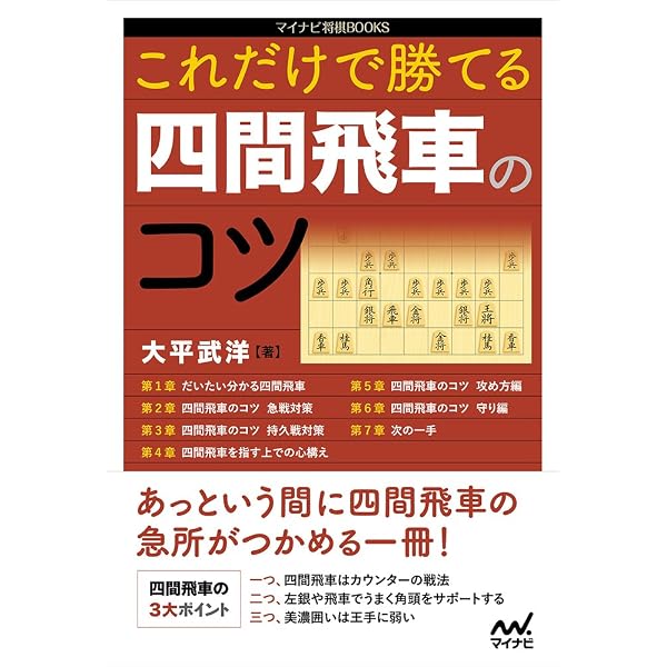 駒落ち新定跡: すべての駒落ちをひとつの戦法で戦う、新発想の定跡書