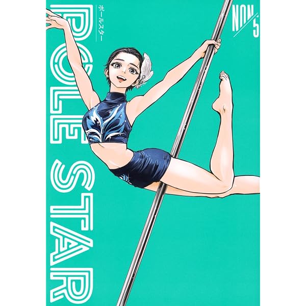 POLE STAR(7) (モーニングKC) | NON |本 | 通販 | Amazon
