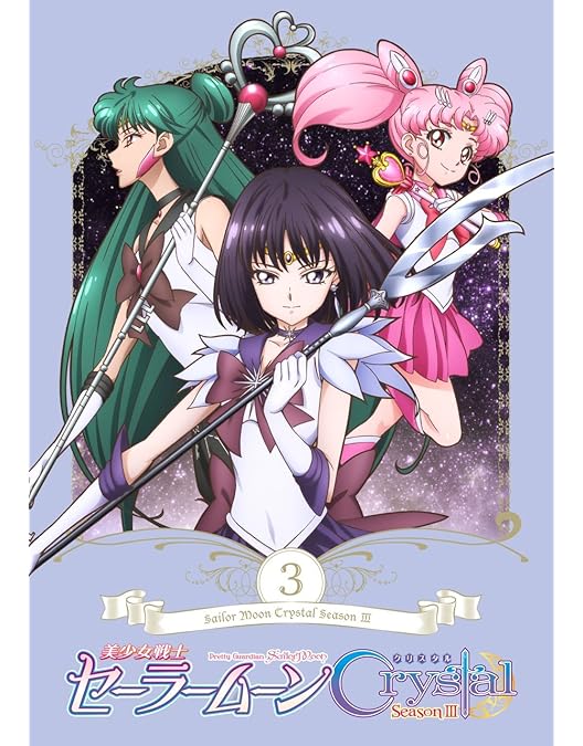 Amazon.co.jp: 美少女戦士セーラームーン Crystal Season 1、2 全13巻