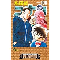 名探偵コナン 108 劇場版ティザーアクリルスタンド付き特装版 (少年