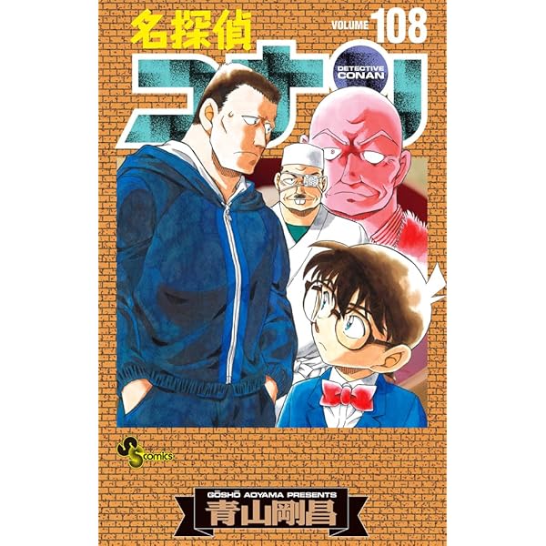 名探偵コナン 1 SPECIAL (少年サンデーコミックス) | 青山 剛昌 |本