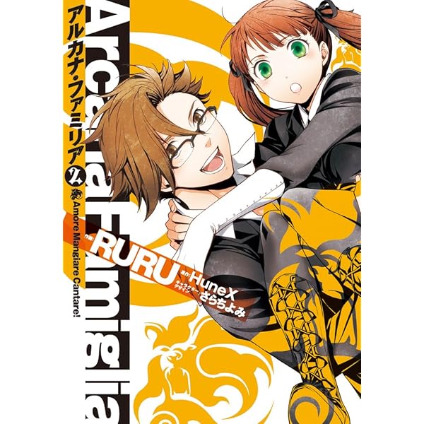 Amazon.co.jp: アルカナ・ファミリア Amore Mangiare Cantare