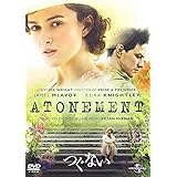 つぐない [DVD]