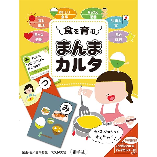 BIG食育かるた 食育教材｜株式会社メイト
