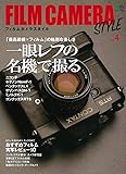 FILM CAMERA STYLE vol.4 (エイムック 4291)