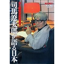 Amazon.co.jp: 司馬遼太郎が語る日本 未公開講演録愛蔵版Ⅱ : 本