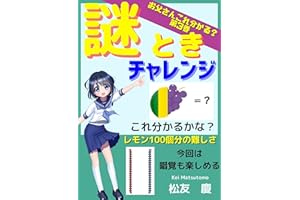 子供からの謎ときチャレンジ: お父さん　これ分かる？　第3巻 (PINE BOOK 出版)