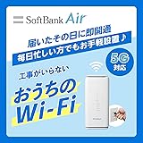 【Amazon.co.jp 限定】SoftBank Air ソフトバンクエアー 事務手数料3,300円が無料になるエントリーコード 工事不要/ wi-fi / 無線LAN