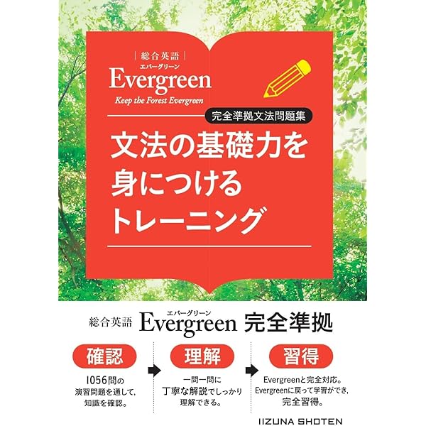 Amazon.co.jp: 総合英語Evergreen English Grammar 30 Lessons