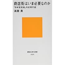 貴重書籍　近代外交回顧録　近代未刊資料叢書　全５巻揃　2000年　ゆまに書房 商店街はいま必要なのか 「日本型流通」の近現代史 (講談社現代