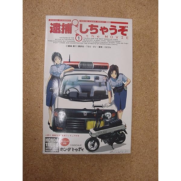 Amazon | 逮捕しちゃうぞ 小早川美幸 辻本夏美 フィギュア 1TG9KLV9 