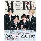 MORE(モア)2021年12月号増刊 スペシャルエディション版 (MORE、モア)