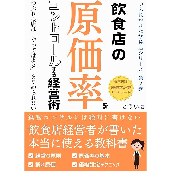つぶれかけた飲食店を立て直す4ステップ: なぜ、飲食店はすぐに