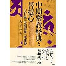 菩提心の研究 71D96H-riXL._AC_UL210_SR210,