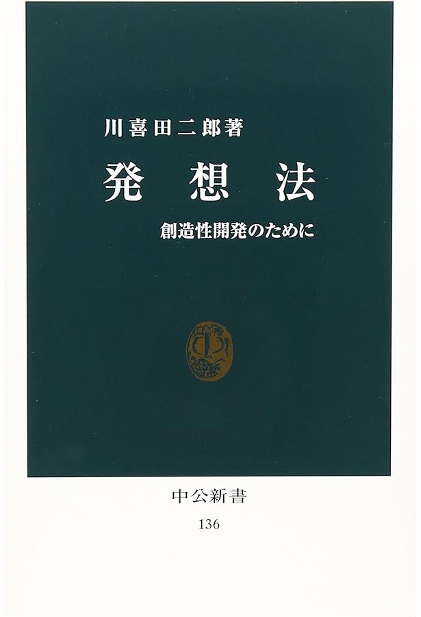 KJ法: 渾沌をして語らしめる | 川喜田 二郎 |本 | 通販 | Amazon