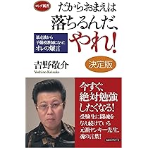 吉野敬介講師 97/98「激動の1年!!古文最後の爆走さらば愛しの受験生」 吉野敬介講師 2000/2001 激動の1年!!古文最後の爆走さらば愛しの