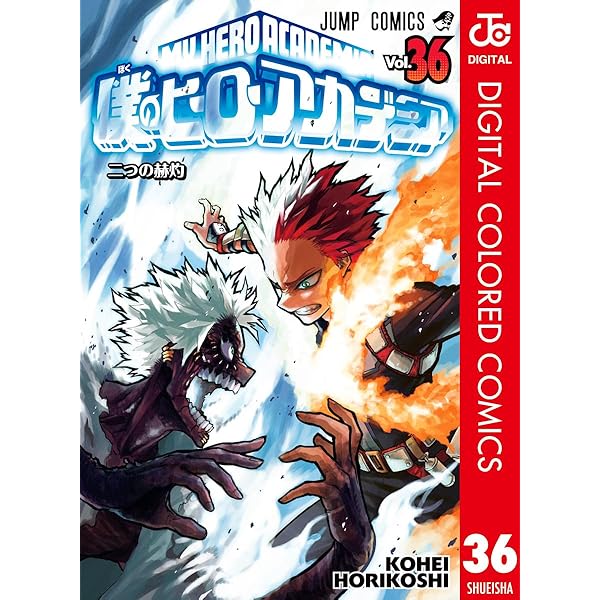 Amazon.co.jp: 僕のヒーローアカデミア カラー版 32 (ジャンプ