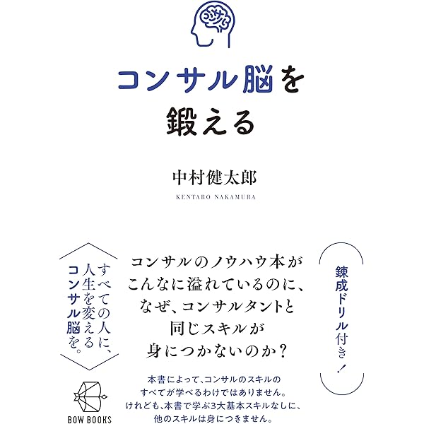 コンサル・コード―プロフェッショナルの行動規範48― (【BOW BOOKS 017