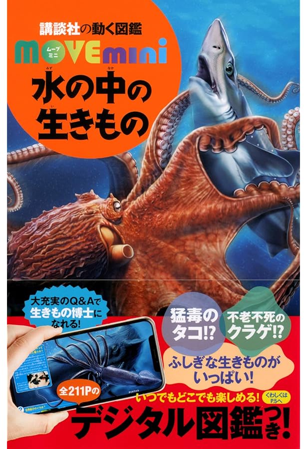 ムーブ図鑑　14巻　➕おまけ2冊 ムーブ図鑑 14巻 ➕おまけ2冊 ムーブ図鑑 14巻 ➕おまけ2冊 講談社の