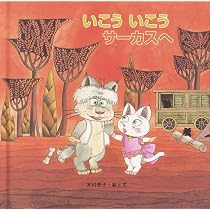 Amazon.co.jp: ぼくの いもうと : 木村 泰子: 本