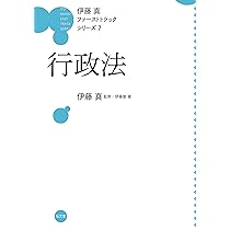 【ファーストトラックシリーズ 1-7】伊藤真 ＜全巻7冊セット＞ ＊帯付き ファーストトラックシリーズ | 伊藤塾