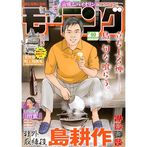 ●週刊モーニング 1999年 47号 11/4 Amazon.co.jp: モーニング (2025年09月11日号) : 本