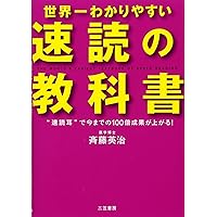 Amazon.co.jp: 聞くだけで速読ができるCDブック : 斉藤 英治: 本