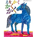 えを かく かく かく